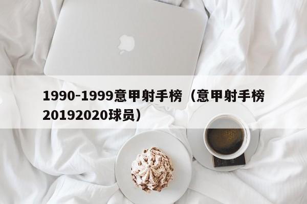 他在1965-1974年间共代表意大利国家队出场42次