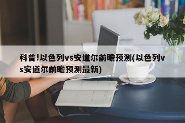 双方的次回合比赛将于北京时间2015年09月04日02：45在比利时的主场举行