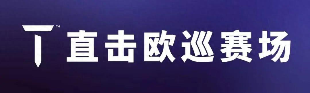 一场横跨两大洲的新赛事已经紧锣密鼓的筹办起来了